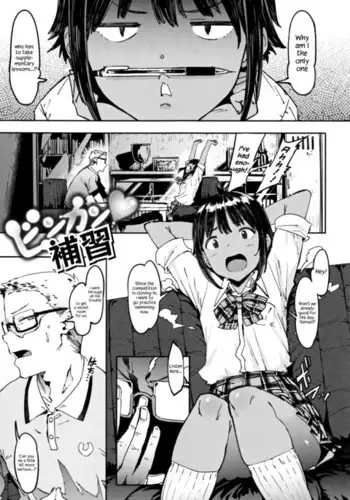 Binkan Hoshuu | Sensitive Supplementary Class