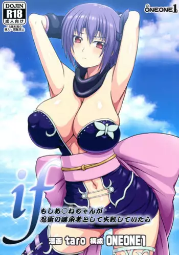 (C88) [ONEONE1 (taro)] if -Moshi Ayane-chan ga Ninjutsu no Keishousha Toshite Shippai Shiteitara (Dead or Alive)