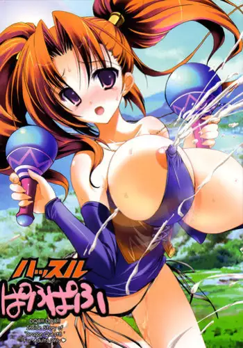 (SC22) [HarthNir (Misakura Nankotsu)] Hustle Puff-Puff (Dragon Quest VIII)