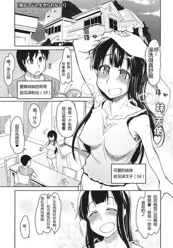 [Ryo] Imouto Nashi ja Ikirarenai! (COMIC Tenma 2014-12) [Chinese]
