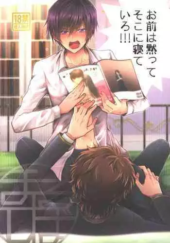 Omae wa Damatte Soko ni Nete Iro!