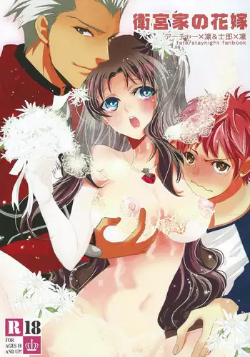 (COMIC1☆9) [Mamagotoya (Maino Umi)] Emiya-ke no Hanayome (Fate/stay night) [Chinese] [wl00314824個人漢化]