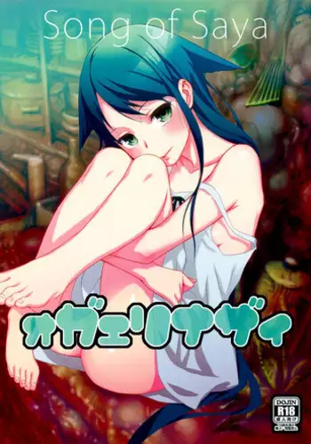 (C84) [Ikujinashi no Fetishist (Ikujinashi no Fetishist)] Okaerinasai | Welcome Home (Saya no Uta) [English] [Flatopia]