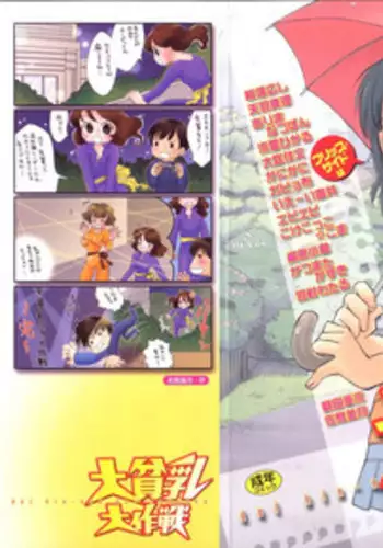 [Anthology] Dai Hinnyuu Dai Sakusen