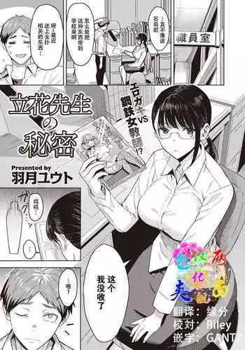 Tachibana Sensei no Himitsu