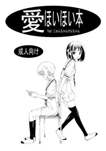 [freelife (Hamao)] Ai Hoihoi Hon feat Jun-chan Ken-chan (The Melancholy of Haruhi Suzumiya) [Digital]