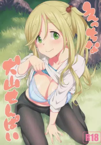 (COMIC1☆13) [AERODOG (inu)] Ecchi na Inuyama Senpai | Lewd Inuyama Senpai (Yuru Camp) [English] {Doujins.com}