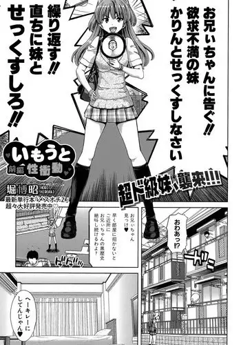 [Hori Hiroaki] Imouto Sei Shoudou Ch. 1-2