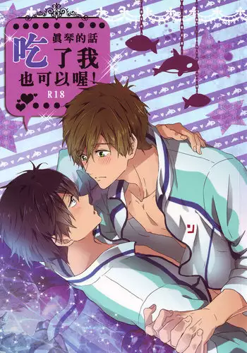 (SPARK9) [Hinan Kaishuuoke (Mina)] Makoto Nara Taberarete mo Ii yo | If it's Makoto, I don't mind being eaten (Free!) [English] [Milollita] [Decensored]