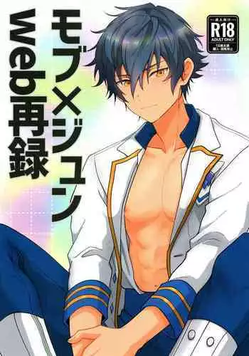 Mob x Jun web Sairoku