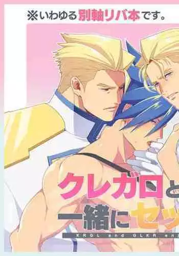 KRGL and GLKR enjoying SEX together.