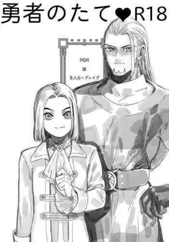 [Tokumei Wonbat] Yuusha no Tate R18 (Dragon Quest XI)