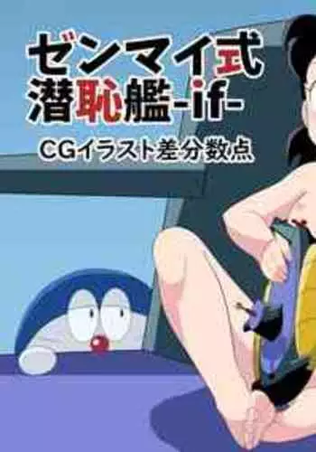 [Cicle Takaya] Zenmai-shiki sen haji-kan - if - (Doraemon, Perman)