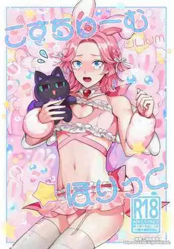 [LILIUM] Costume☆Holic [Digital]