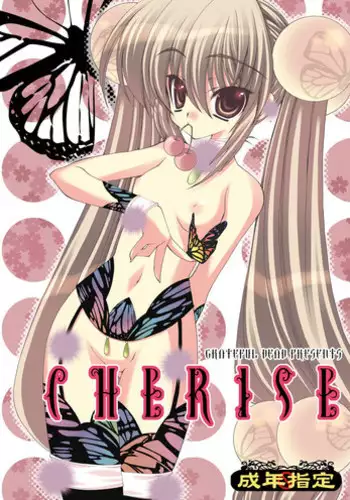 [Grateful Dead] Cherise [Kodomo no Jikan][Digital]
