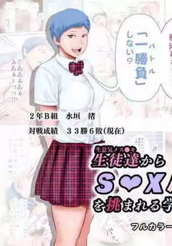 Namaiki Mesugaki kara SEX Battle o Idomareru Gakuen