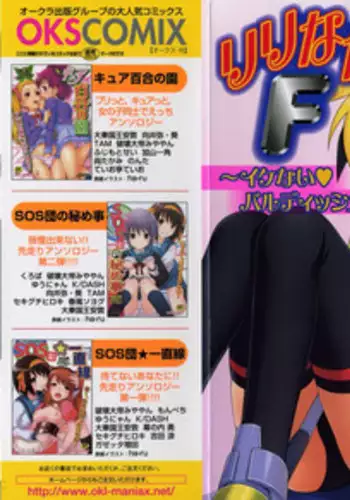 [Anthology] LyriNana F ~Ikenai Bardiche~ (Mahou Shoujo Lyrical Nanoha)