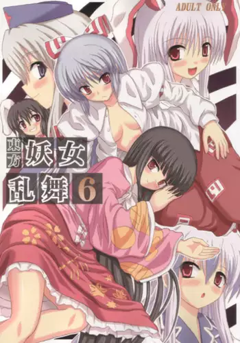 (Reitaisai 3) [Takakuya (Takaku Toshihiko)] Touhou Youjo Ranbu 6 (Touhou Project)