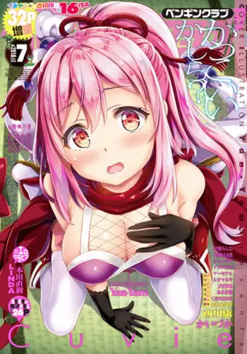 COMIC Penguin Club 2018-07 [Digital]