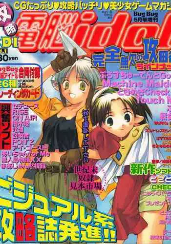 Kouryaku Dennou idol Vol.1