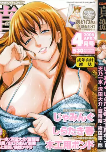 Comic Shingeki 2008-04