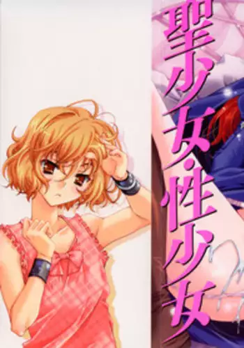 [Asano Ai] Sei Shoujo Sei Shoujo