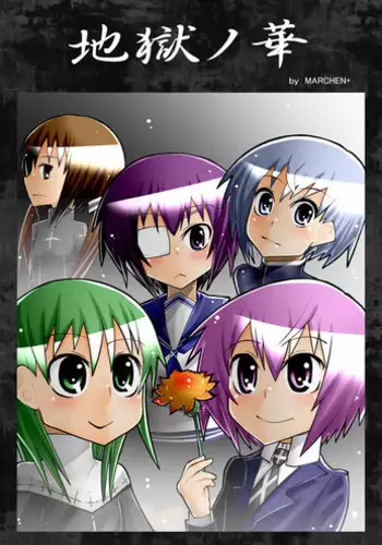 [Marchen+] Hell Flowers - Girl Body Remodeling