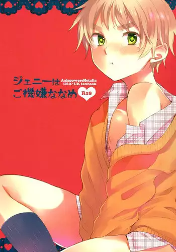 (SC54) [Yes,sir. (Epuko)] Jenny wa Gokigen Naname (Hetalia: Axis Powers)