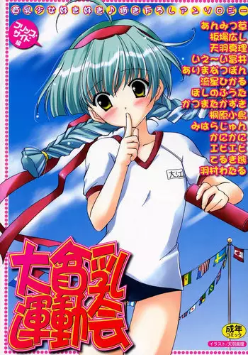 Hin-nyu v29 - Dai Hin-nyu Undoukai