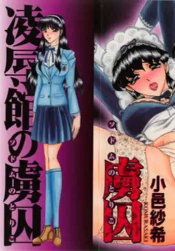 [Komura Saki] Sodom no Toriko