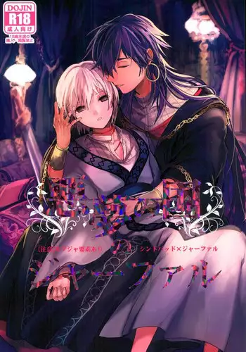 [Gosumura (Achii)] Akumu no Kuni no Jafar (Magi: The Labyrinth of Magic)