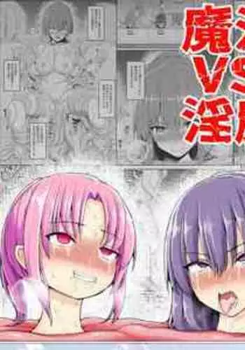 [EsuEsu] Mahou Shoujo VS Inma Seibutsu 23 [Chinese]