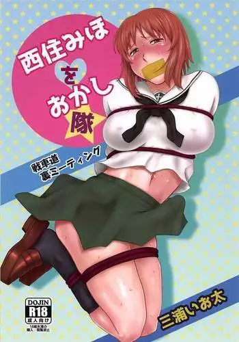 Nishizumi Miho o Okashitai