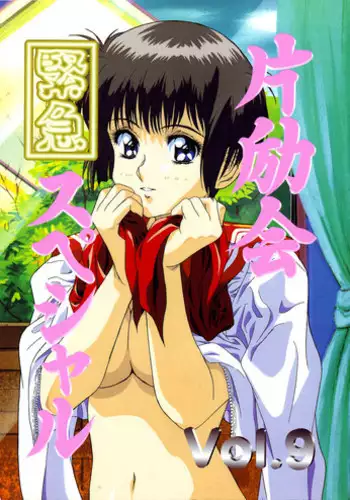 (C49) [Henrei-kai (Various)] Hen Rei Kai Special Vol. 9 (Various)