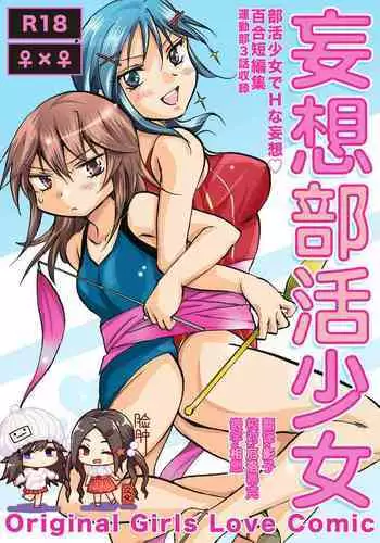 Mousou Bukatsu Shoujo