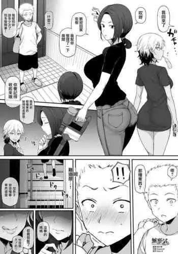 [Terasu MC] Kurojin Tenkousei ni NTRru (4) Kuroi DVD [Chinese] [無邪気漢化組]