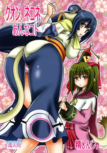 (COMIC1☆10) [Studio Wallaby (Seishinja)] Kuon to Nekone to Anna Koto (Utawarerumono Itsuwari no Kamen)