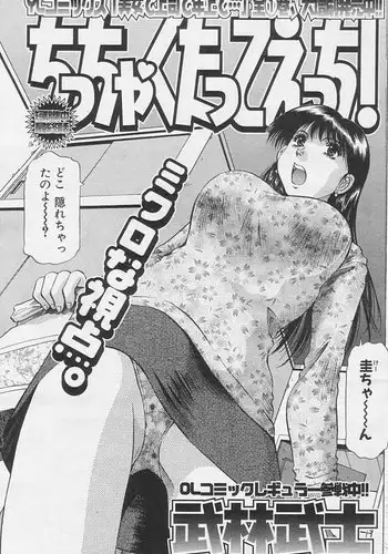 [Takebayashi Takeshi] Chicchakutatte Ecchi!