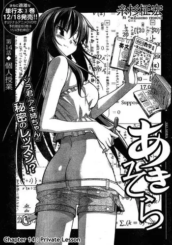 Aki Sora Ch14 - Private Lesson