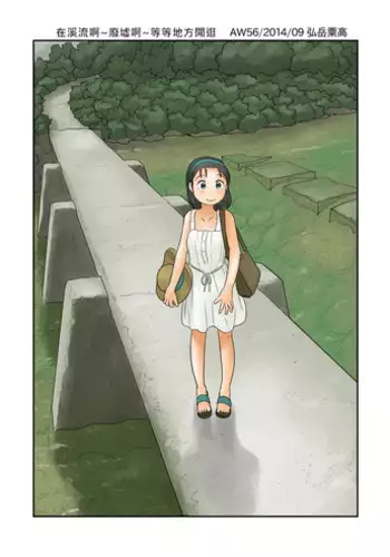 [Awatake (Hirotake Awataka)] Keiryuu Toka Haikyo Toka Sono Hen de Urouro Suru [Chinese] [個人漢化] [Digital]