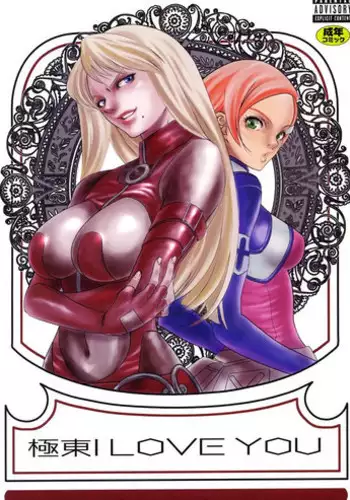 (C63) [STUDIO HONEYBLADE (Miyuki)] Kyokutou I LOVE YOU (Overman King Gainer)