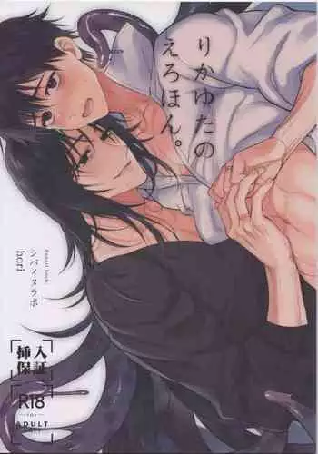 RikaYuta no Ero Hon.