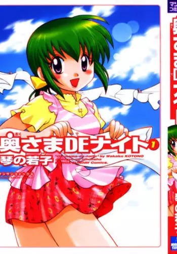 [Kotono Wakako] Okusama DE Naito Vol.1