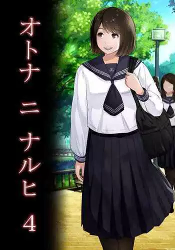 Otona ni Naru Hi 4