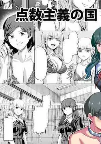 [Yamahata Rian] Tensuushugi no Kuni Kouhen