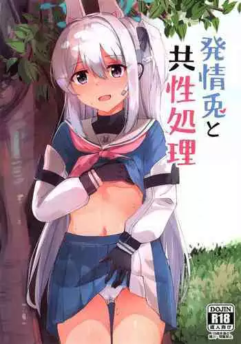 Hatsujou Usagi to Kyouseishori