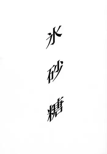 (C49) [Shinba Oolong Cha (various)] Shou Gaku Sei 5 Koorizatou