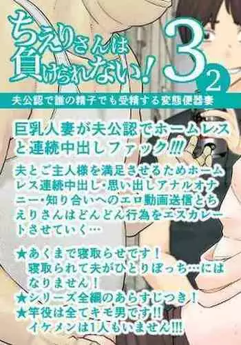 [Jigoku no Nyanko] Chieri-san wa Makerarenai! 3 Otto Kounin de Dare no Seishi demo Jusei suru Hentai Benki Dai 2-kan