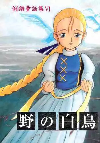 Tousaku Douwa-shuu 6.0 No no Hakuchou