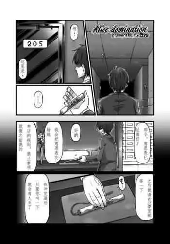 Alice domination